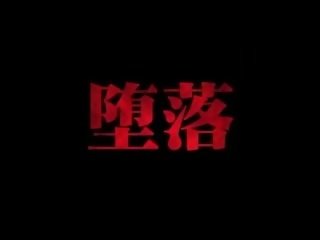 无尽 x 额定 电影 的 学校 人 他妈的